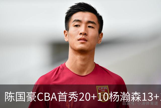 陈国豪CBA首秀20+10杨瀚森13+10 北控力克青岛